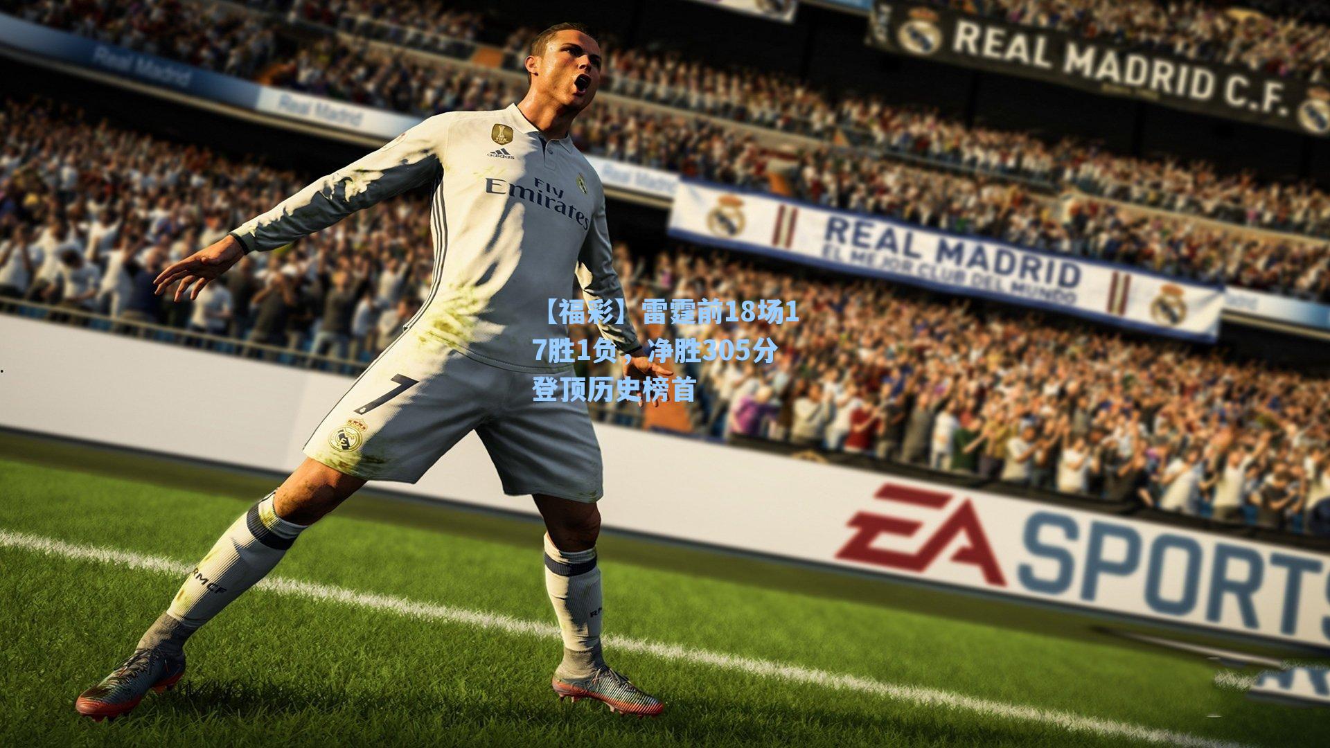 雷霆前18场17胜1负,净胜305分登顶历史榜首