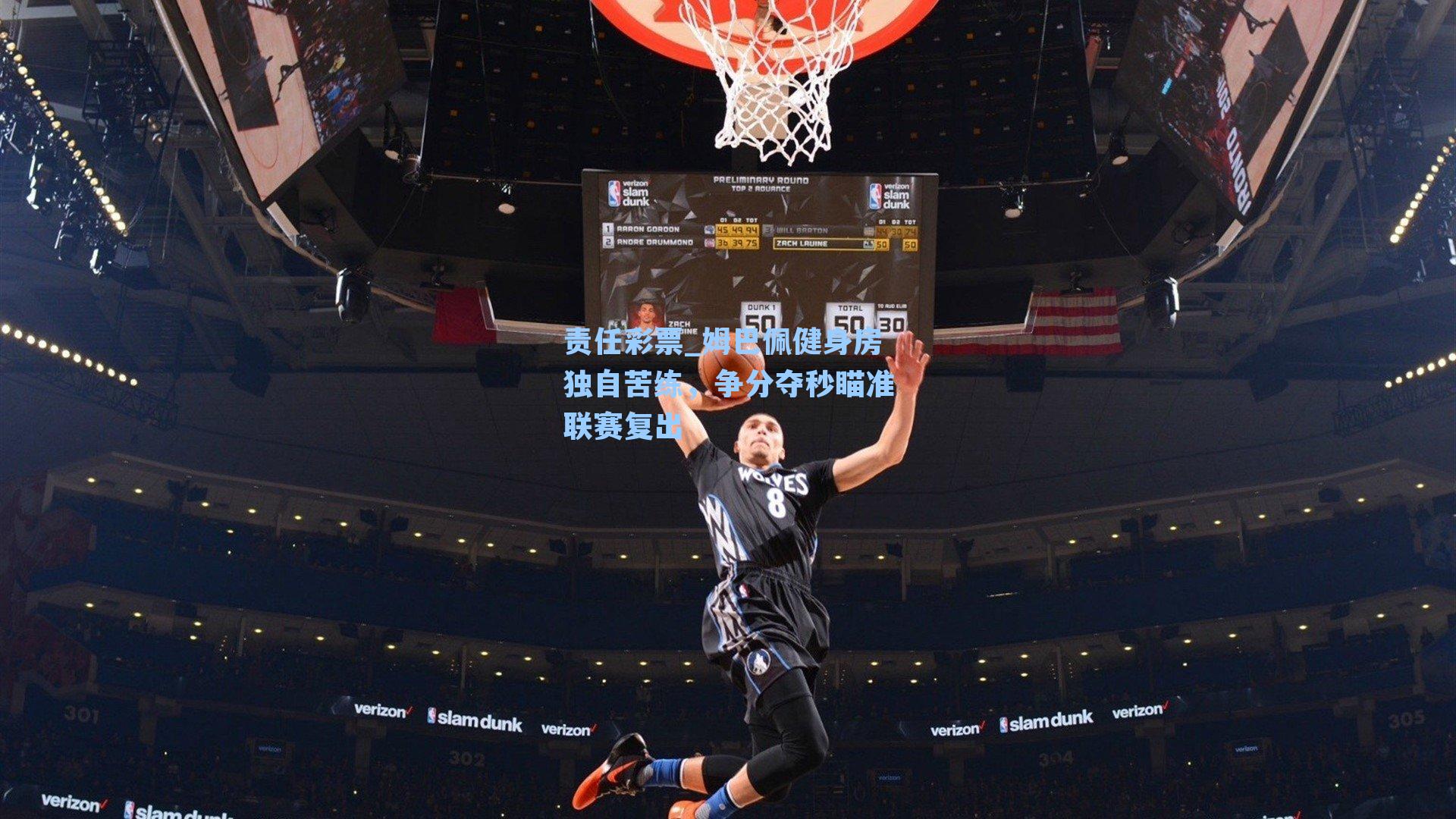 姆巴佩健身房独自苦练，争分夺秒瞄准联赛复出