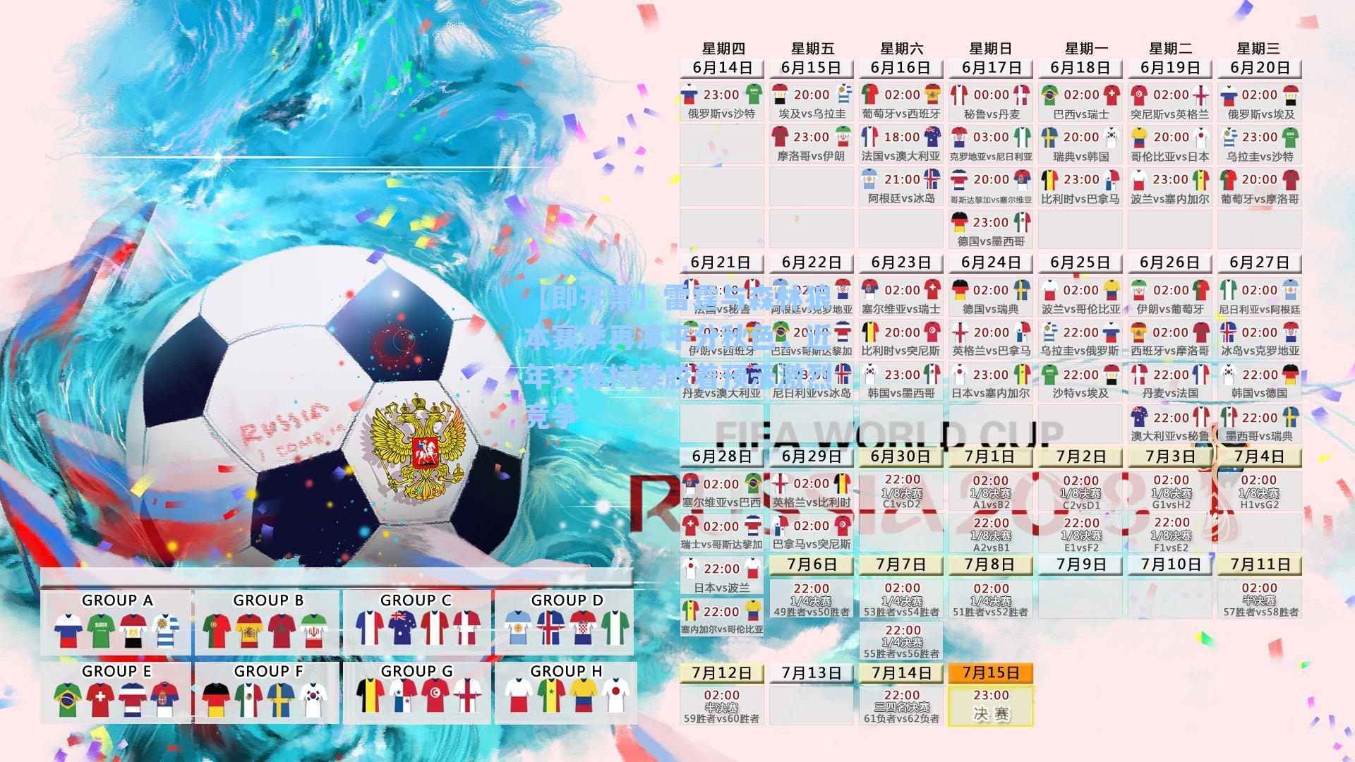 【即开票】雷霆与森林狼本赛季再演平分秋色，近年交锋持续胶着预示激烈竞争