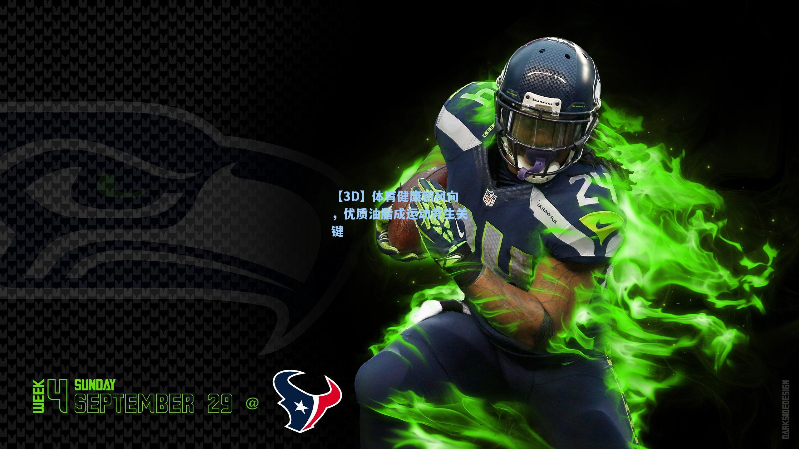 体育健康新风向，优质油脂成运动养生关键