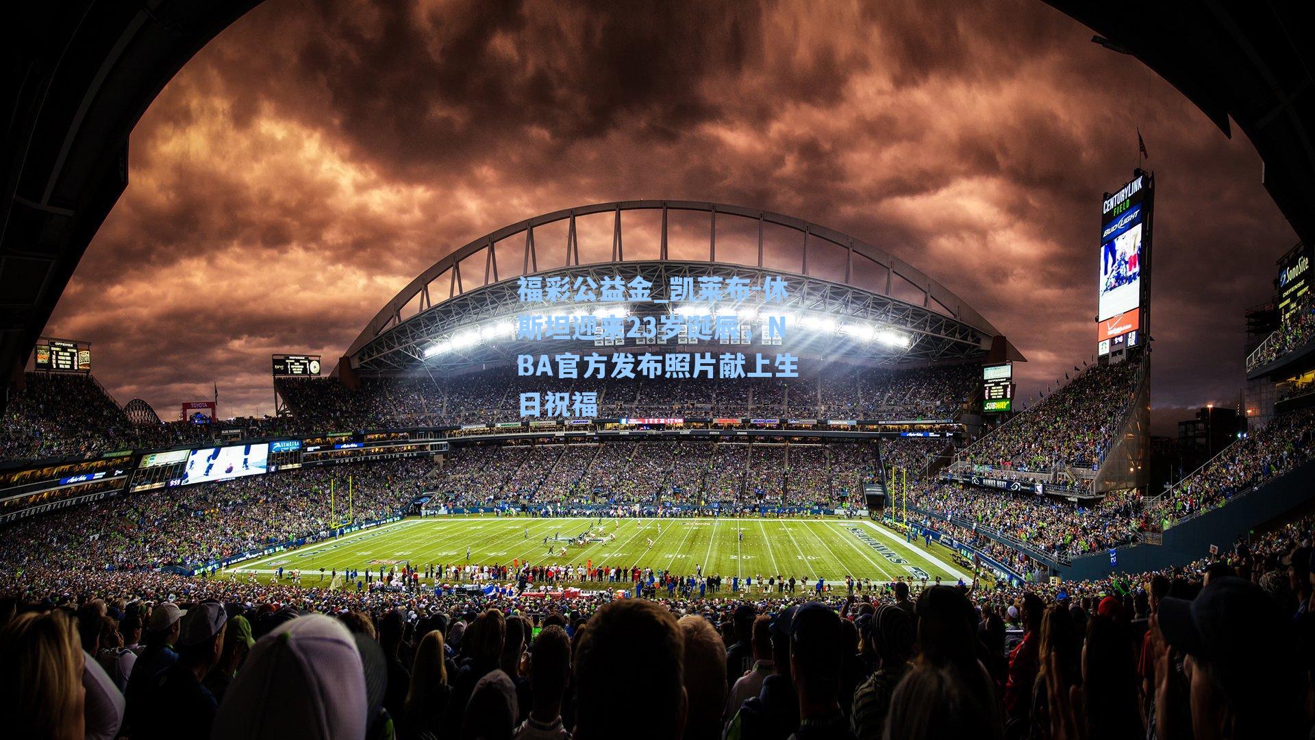 凯莱布-休斯坦迎来23岁诞辰,NBA官方发布照片献上生日祝福