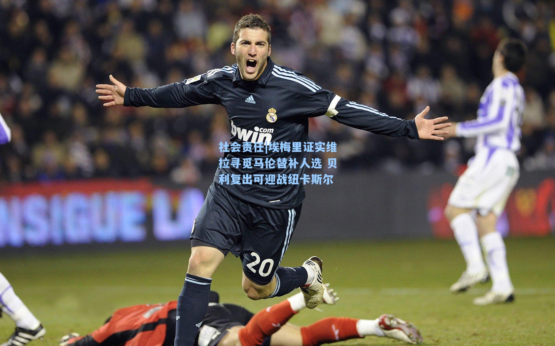 埃梅里证实维拉寻觅马伦替补人选 贝利复出可迎战纽卡斯尔